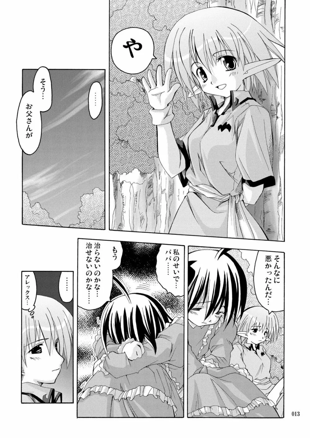 [あくてぃぶサンライズ (ムラナコ)] PARTY SHIFT 総集編(2) ～懐旧～ Page.13