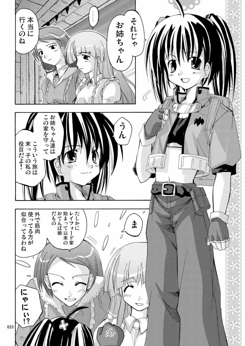 [あくてぃぶサンライズ (ムラナコ)] PARTY SHIFT 総集編(2) ～懐旧～ Page.18