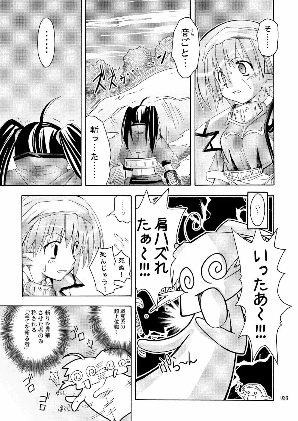 [あくてぃぶサンライズ (ムラナコ)] PARTY SHIFT 総集編(2) ～懐旧～ Page.33