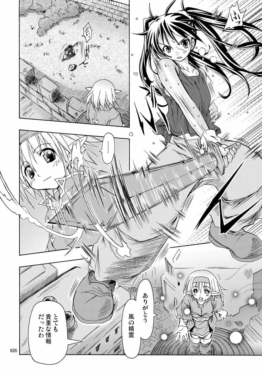 [あくてぃぶサンライズ (ムラナコ)] PARTY SHIFT 総集編(2) ～懐旧～ Page.38