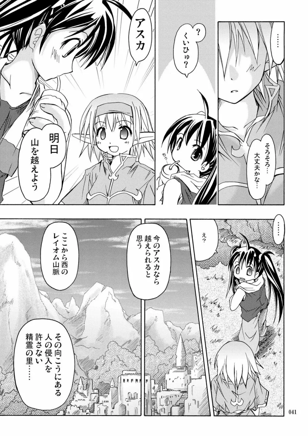 [あくてぃぶサンライズ (ムラナコ)] PARTY SHIFT 総集編(2) ～懐旧～ Page.41