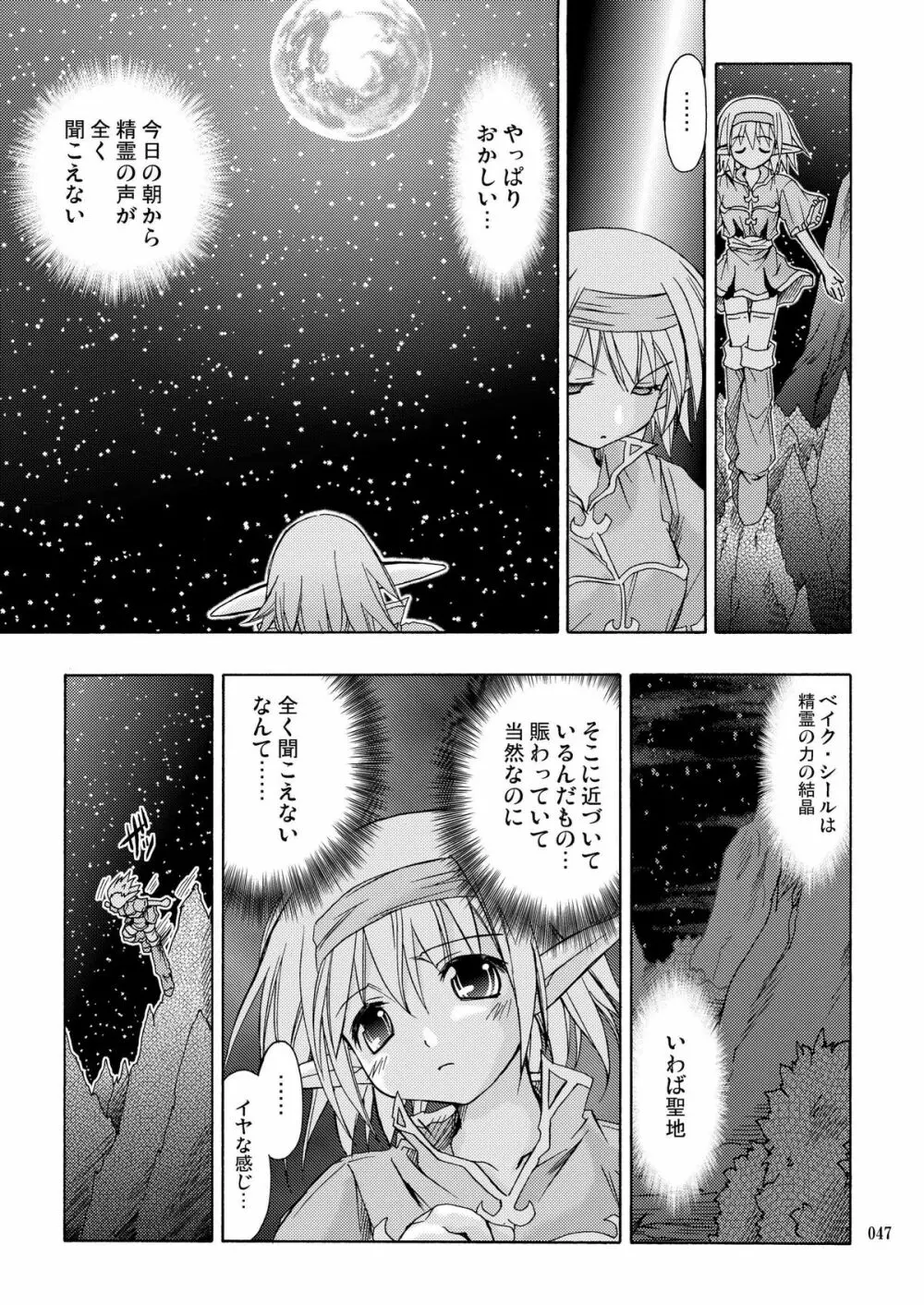 [あくてぃぶサンライズ (ムラナコ)] PARTY SHIFT 総集編(2) ～懐旧～ Page.47