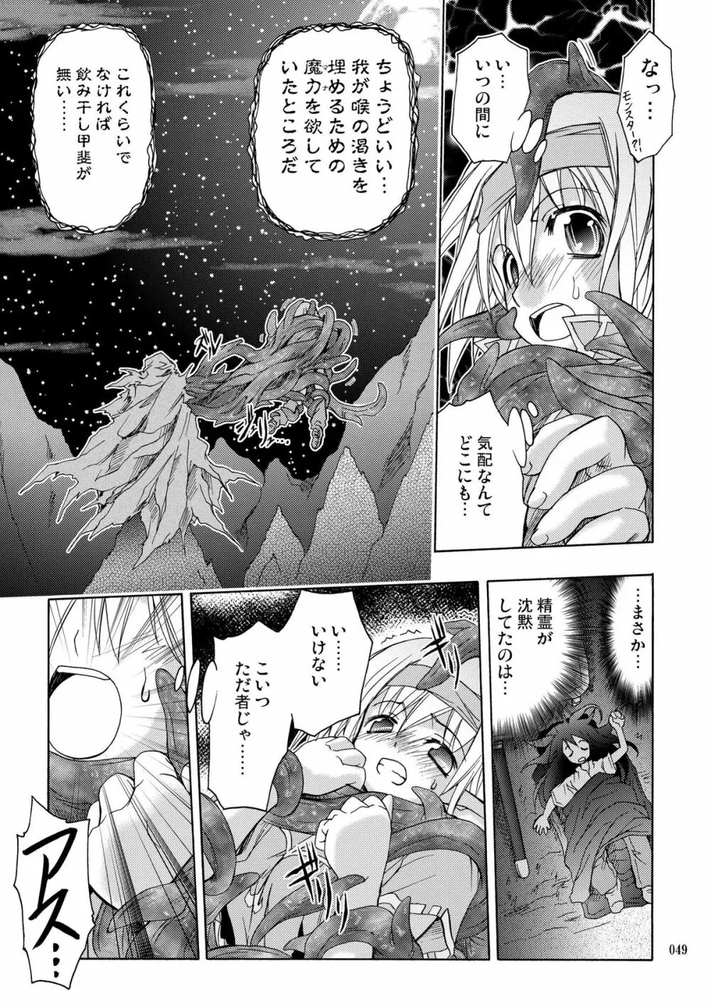 [あくてぃぶサンライズ (ムラナコ)] PARTY SHIFT 総集編(2) ～懐旧～ Page.49