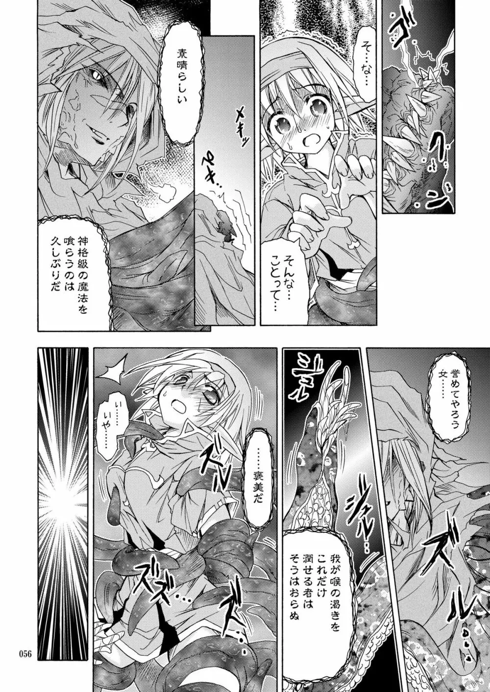 [あくてぃぶサンライズ (ムラナコ)] PARTY SHIFT 総集編(2) ～懐旧～ Page.56