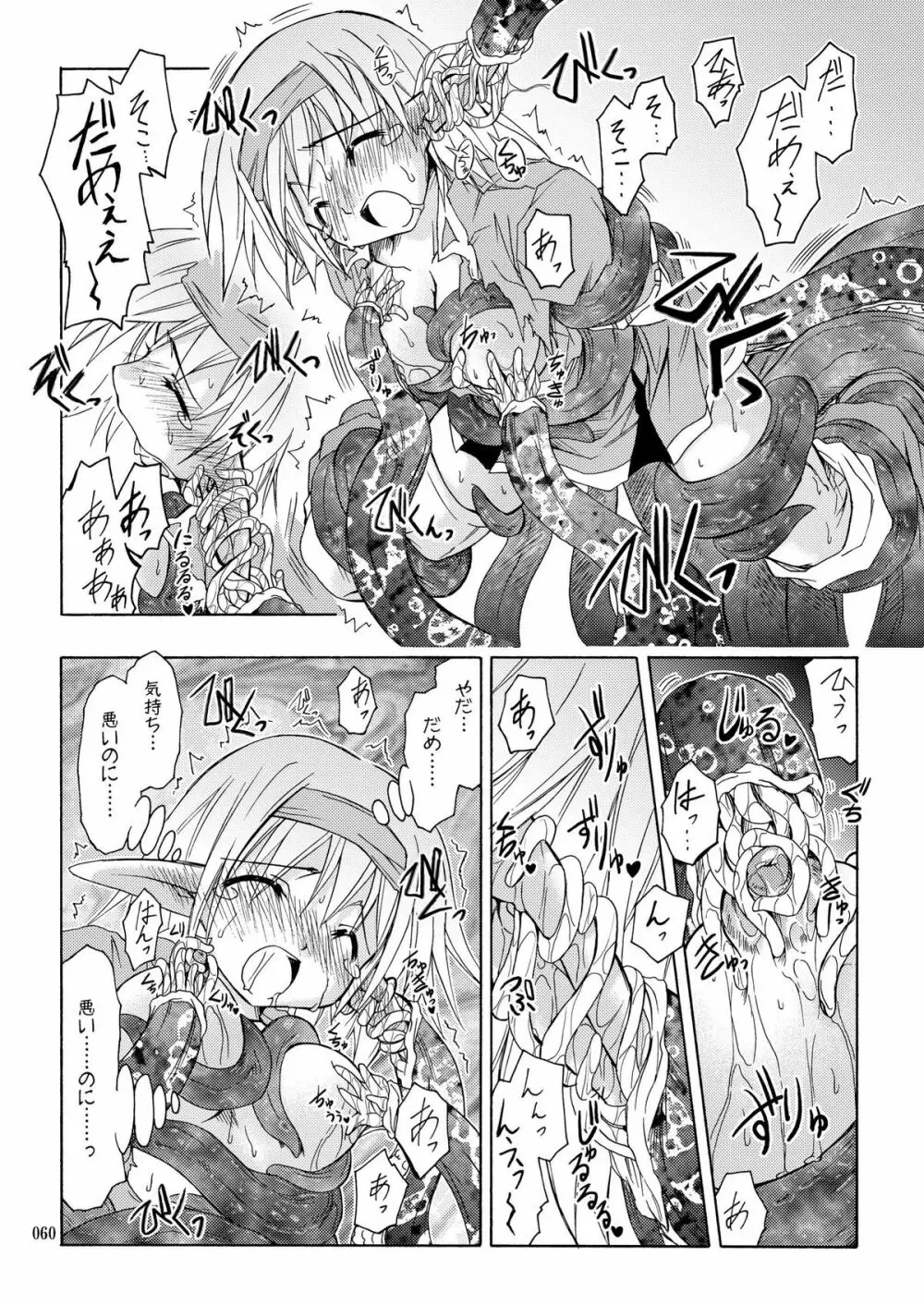 [あくてぃぶサンライズ (ムラナコ)] PARTY SHIFT 総集編(2) ～懐旧～ Page.60