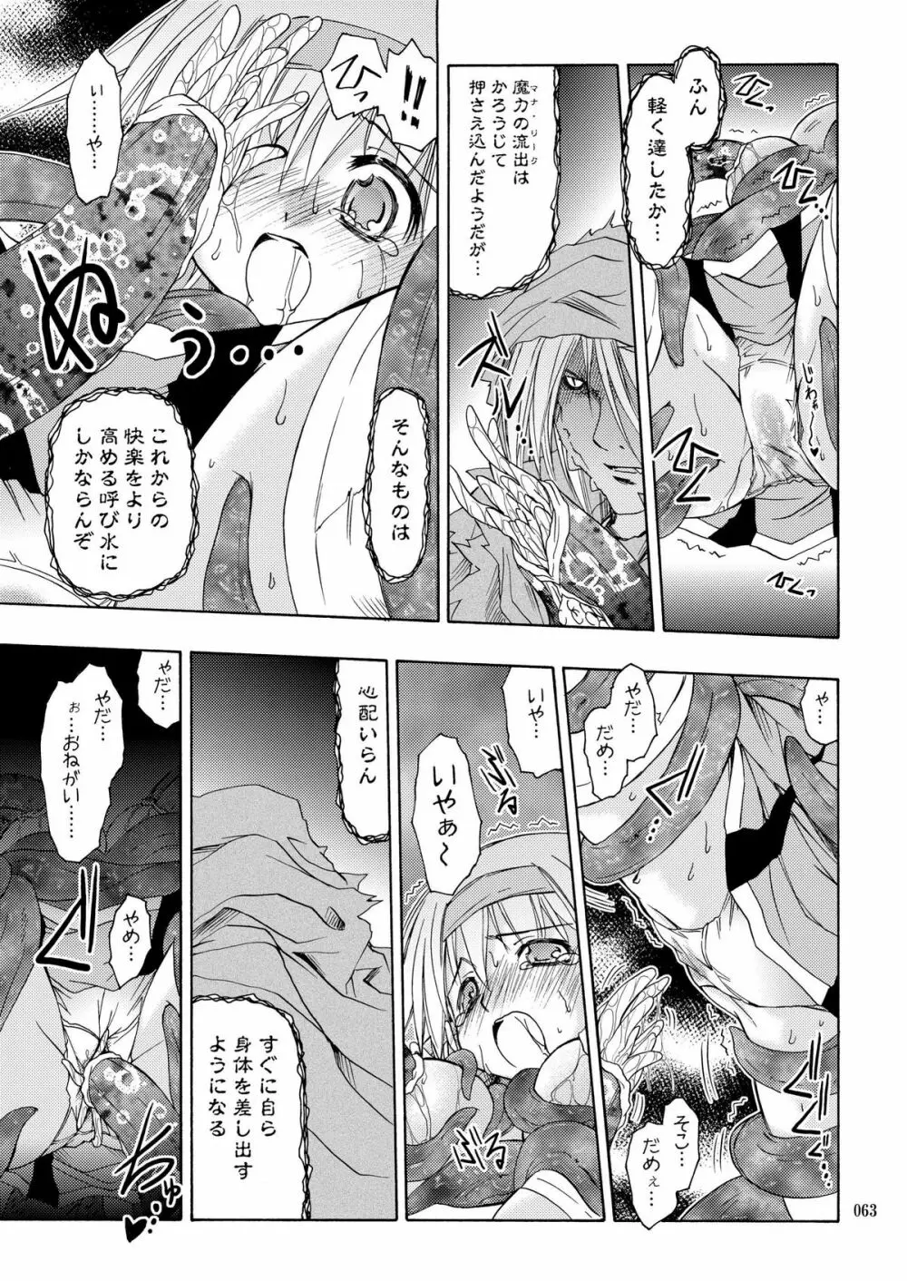 [あくてぃぶサンライズ (ムラナコ)] PARTY SHIFT 総集編(2) ～懐旧～ Page.63