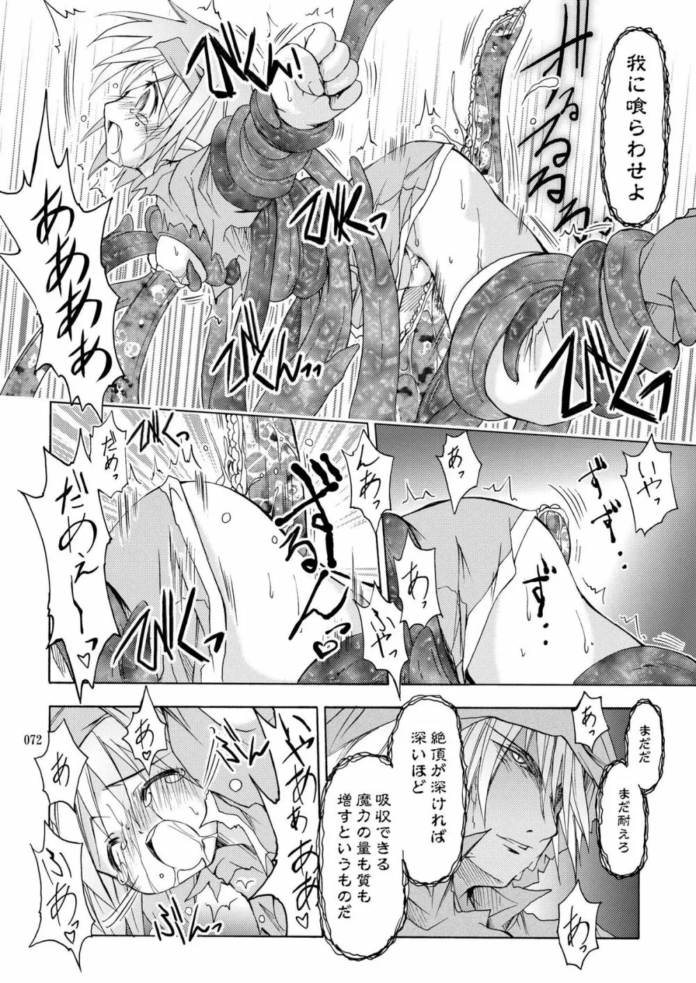 [あくてぃぶサンライズ (ムラナコ)] PARTY SHIFT 総集編(2) ～懐旧～ Page.72