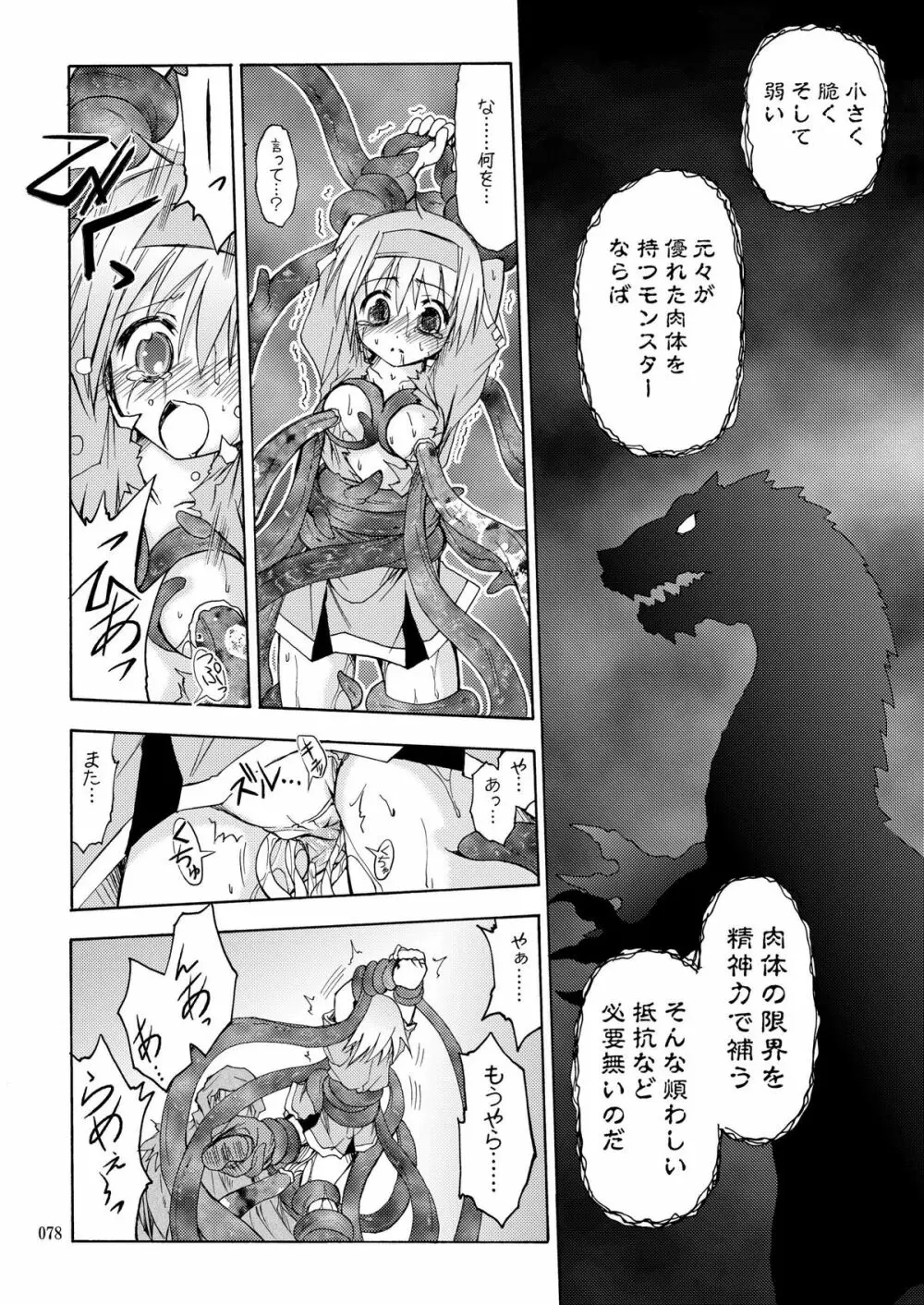 [あくてぃぶサンライズ (ムラナコ)] PARTY SHIFT 総集編(2) ～懐旧～ Page.78