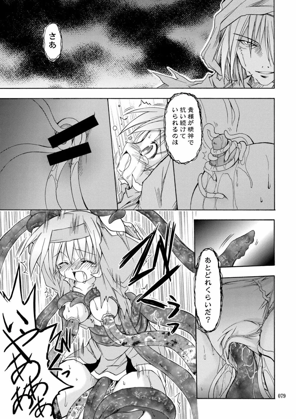 [あくてぃぶサンライズ (ムラナコ)] PARTY SHIFT 総集編(2) ～懐旧～ Page.79