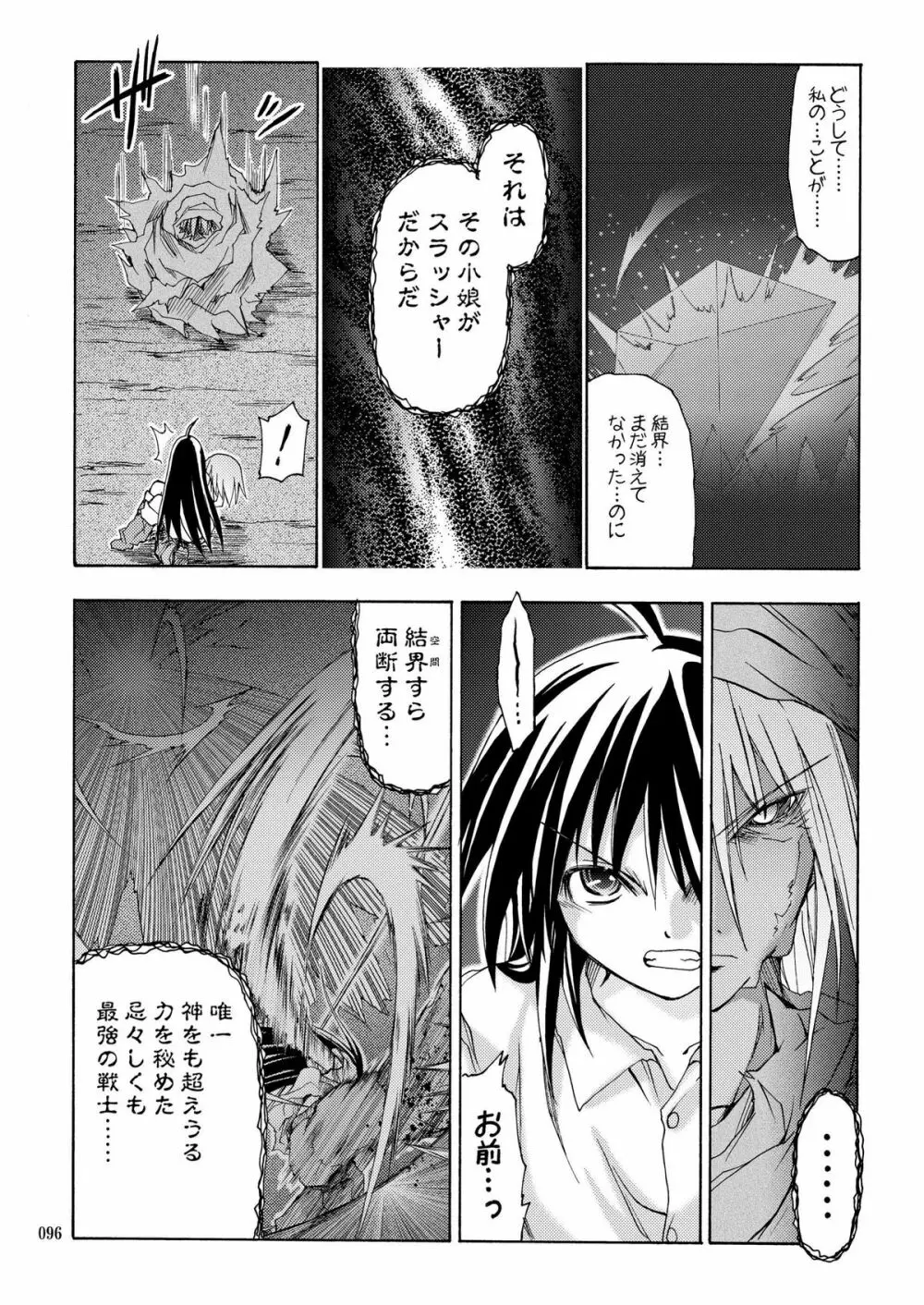 [あくてぃぶサンライズ (ムラナコ)] PARTY SHIFT 総集編(2) ～懐旧～ Page.96