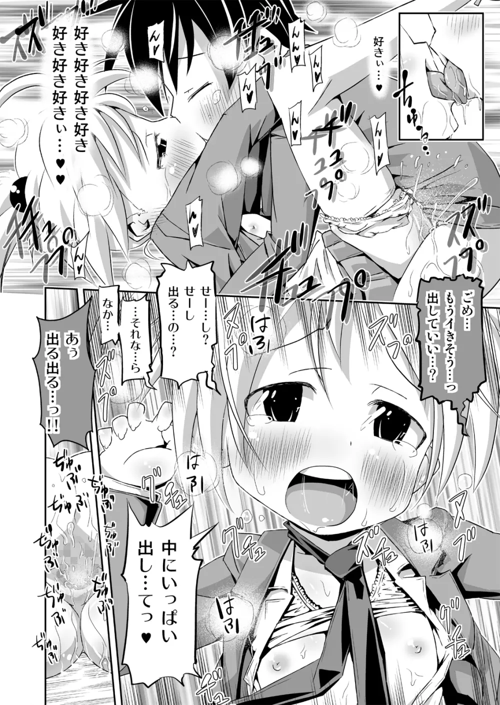 幼なじみと。 Page.18