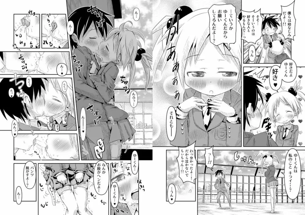 幼なじみと。 Page.29