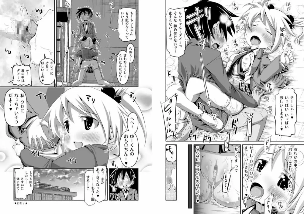 幼なじみと。 Page.35