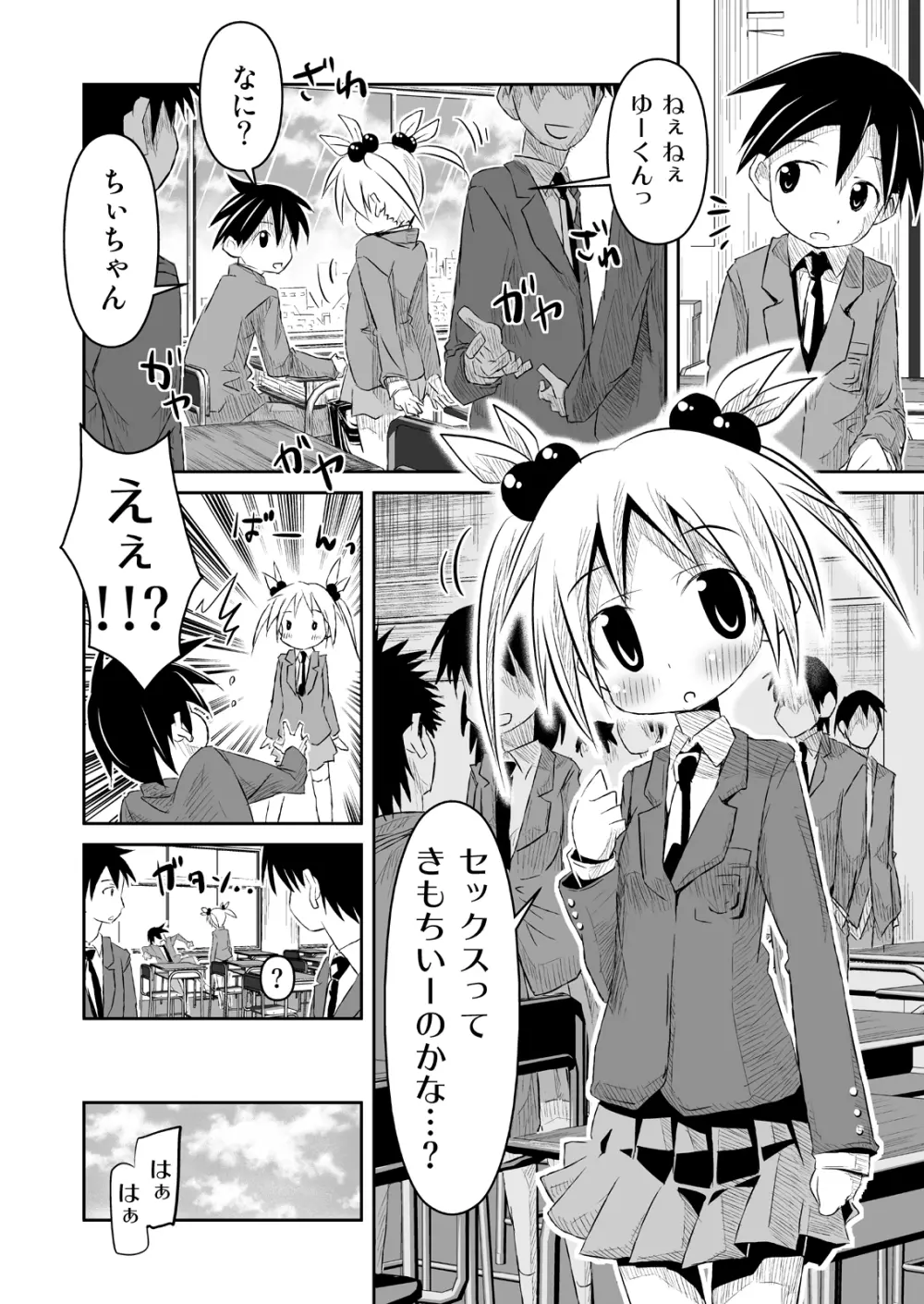 幼なじみと。 Page.6