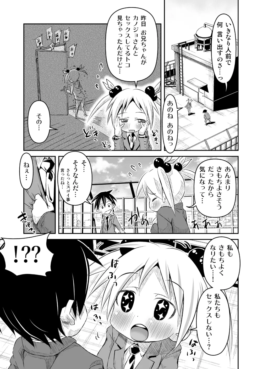 幼なじみと。 Page.7