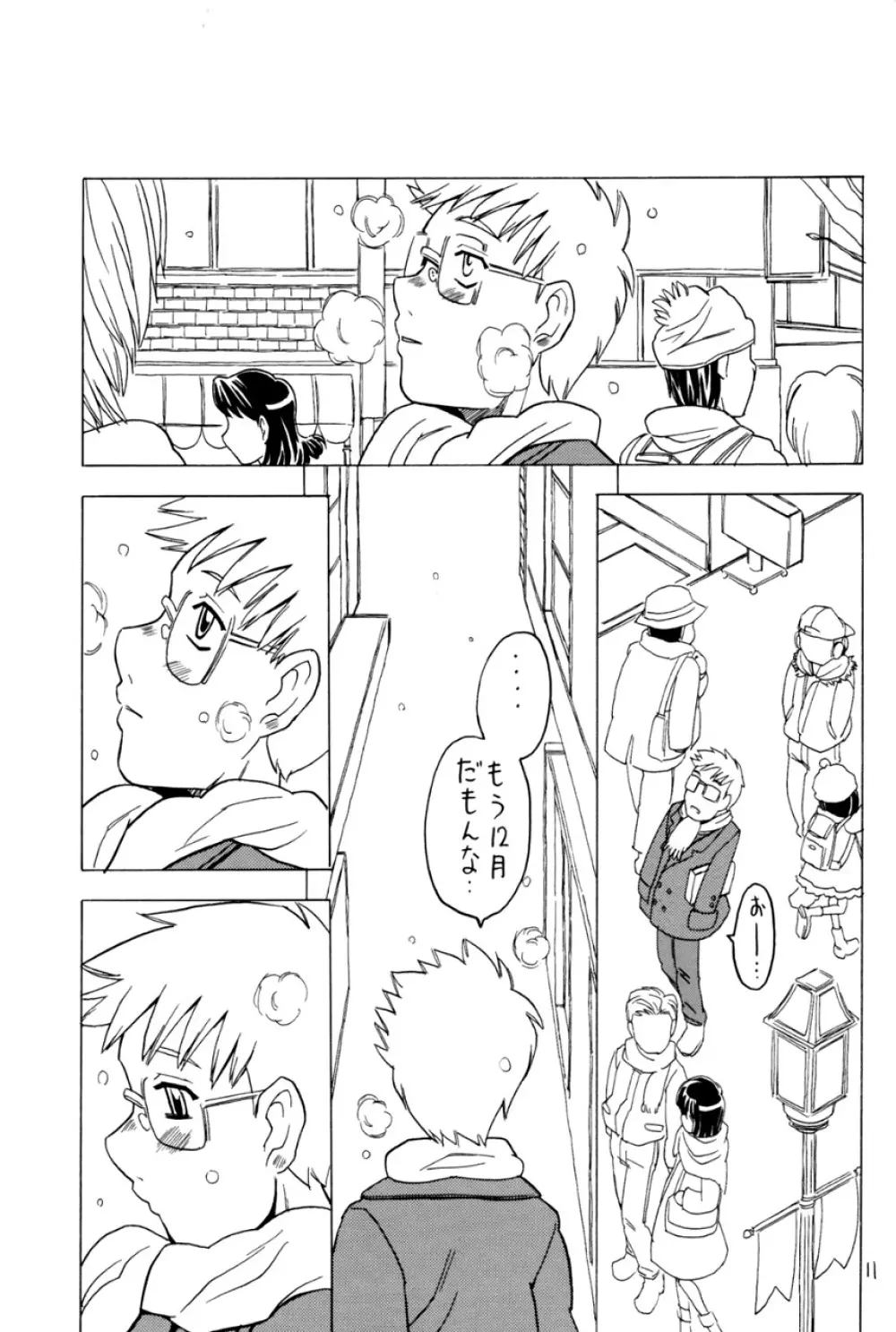 空とぶ妹5 Page.10