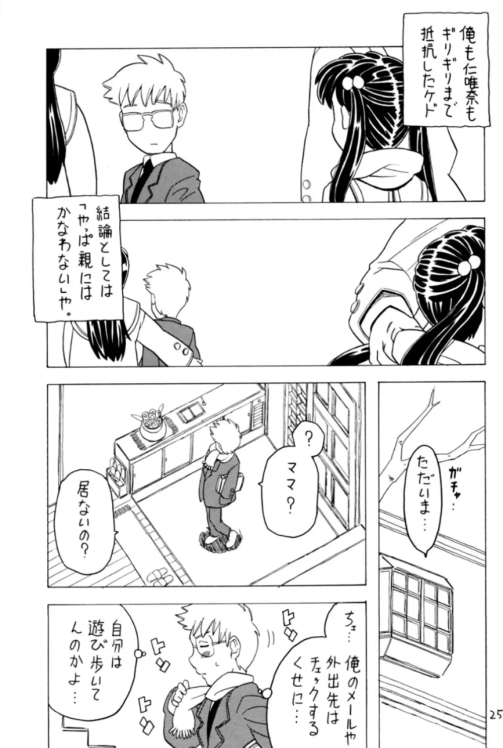 空とぶ妹5 Page.24