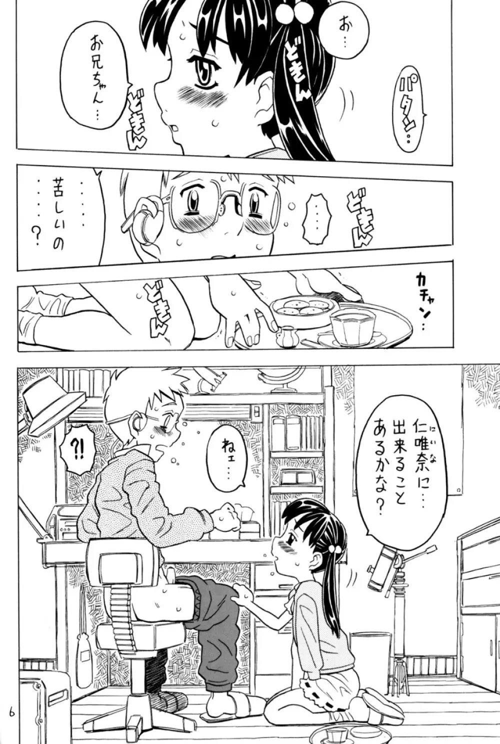 空とぶ妹5 Page.5