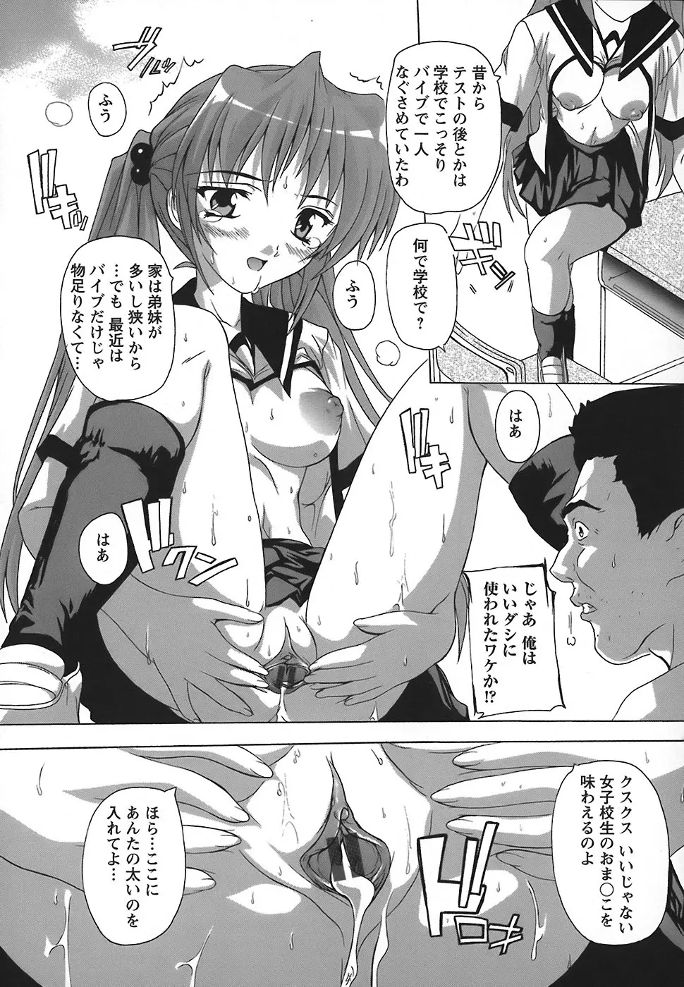 女子交性のヒミツ！ Page.101