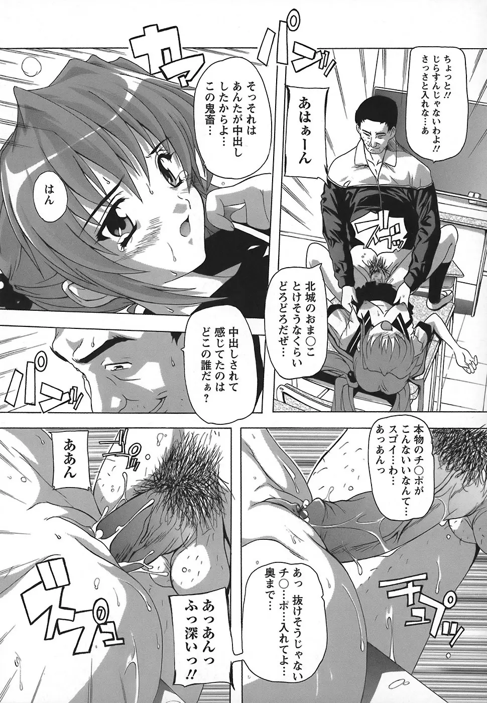 女子交性のヒミツ！ Page.102