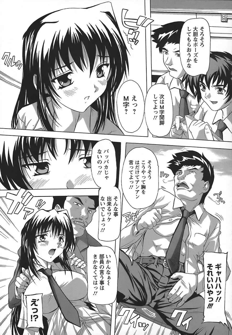 女子交性のヒミツ！ Page.111