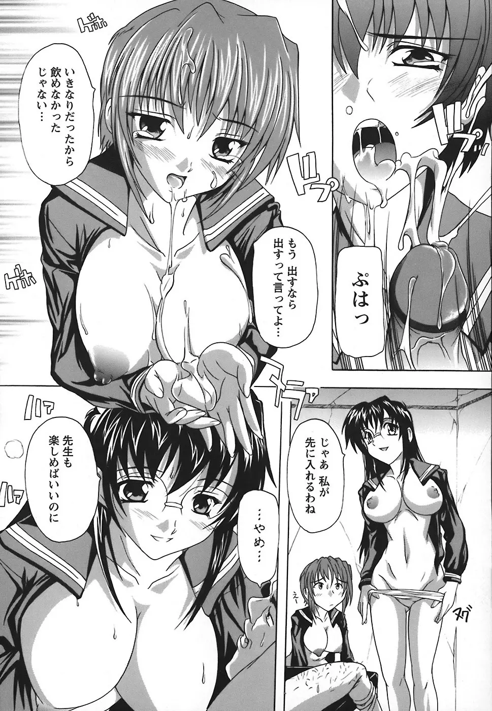 女子交性のヒミツ！ Page.133