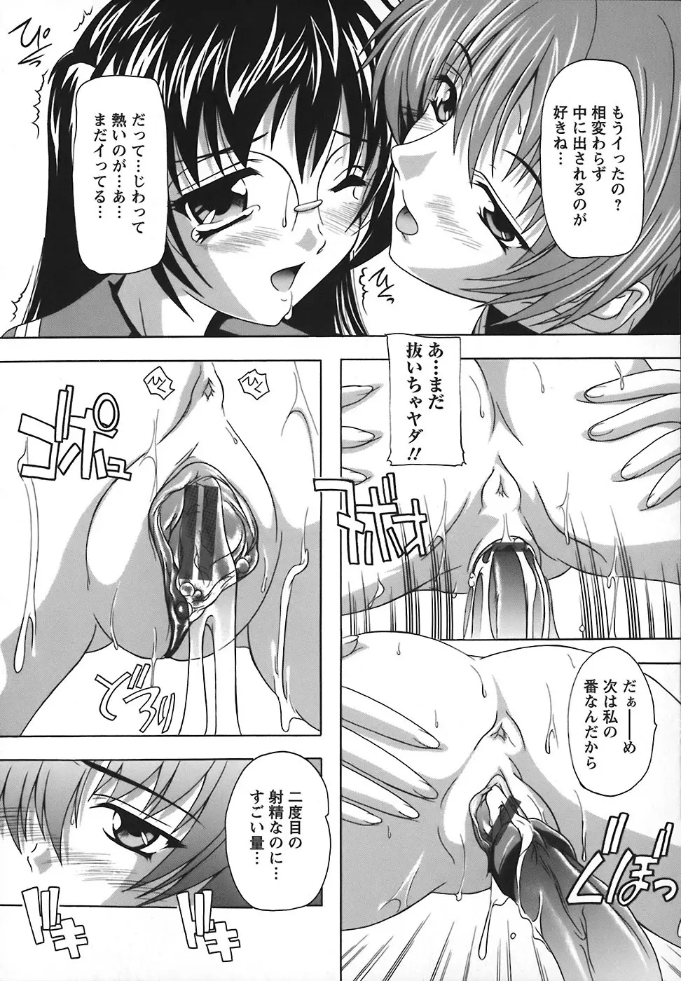 女子交性のヒミツ！ Page.139