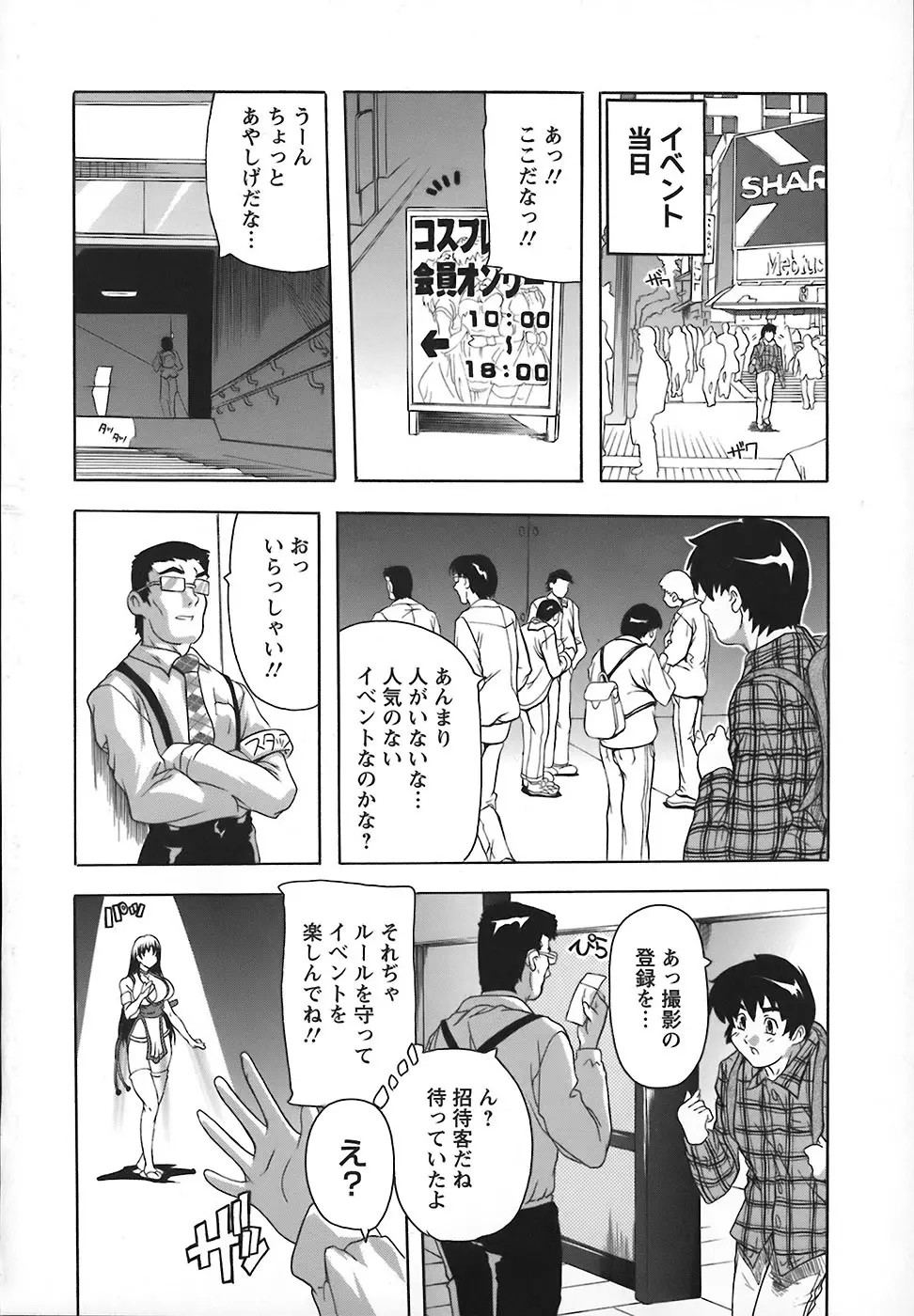 女子交性のヒミツ！ Page.150