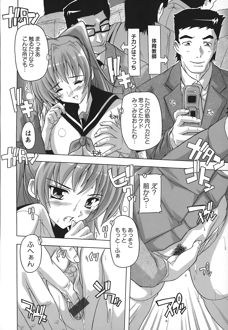 女子交性のヒミツ！ Page.32