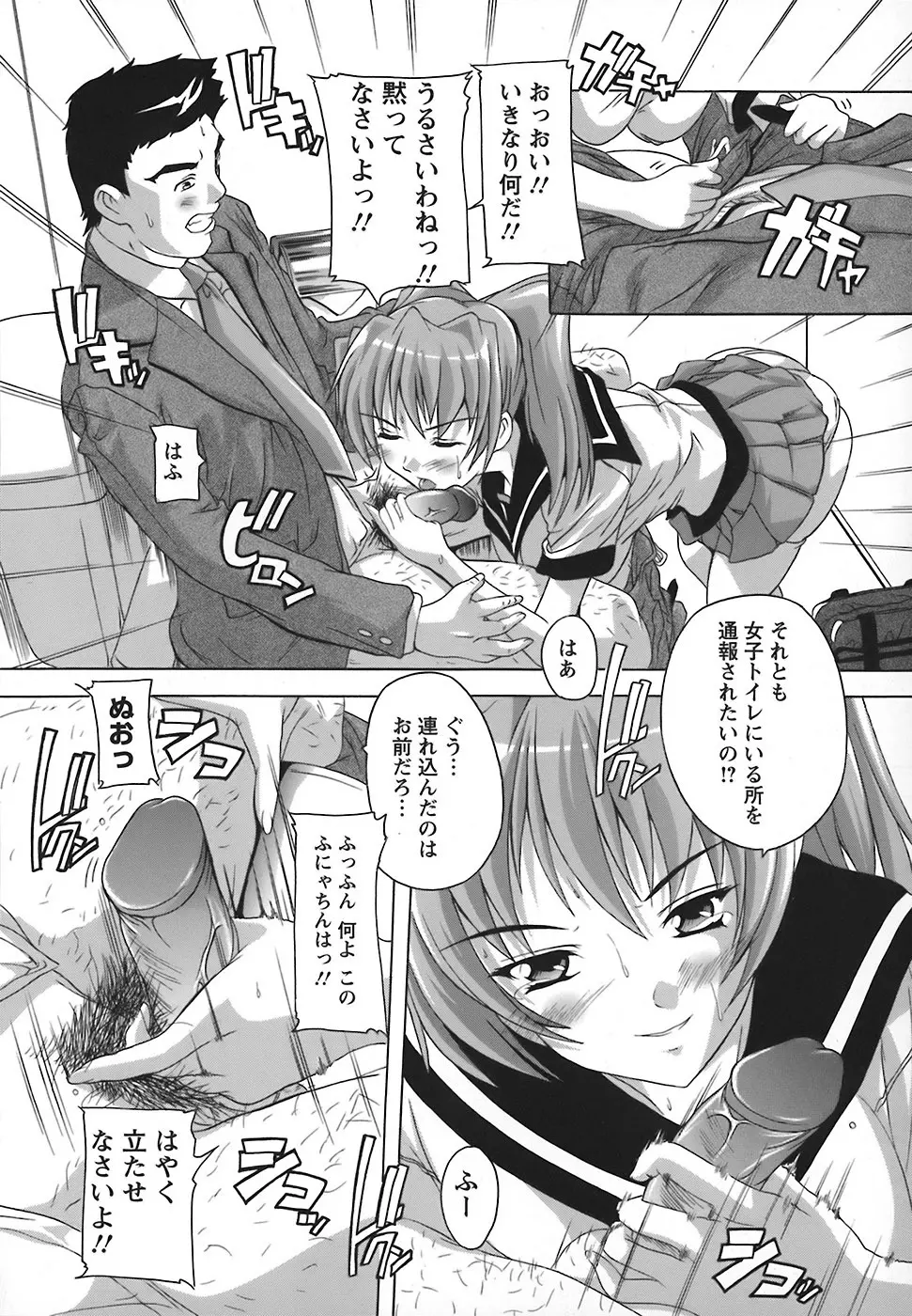 女子交性のヒミツ！ Page.42