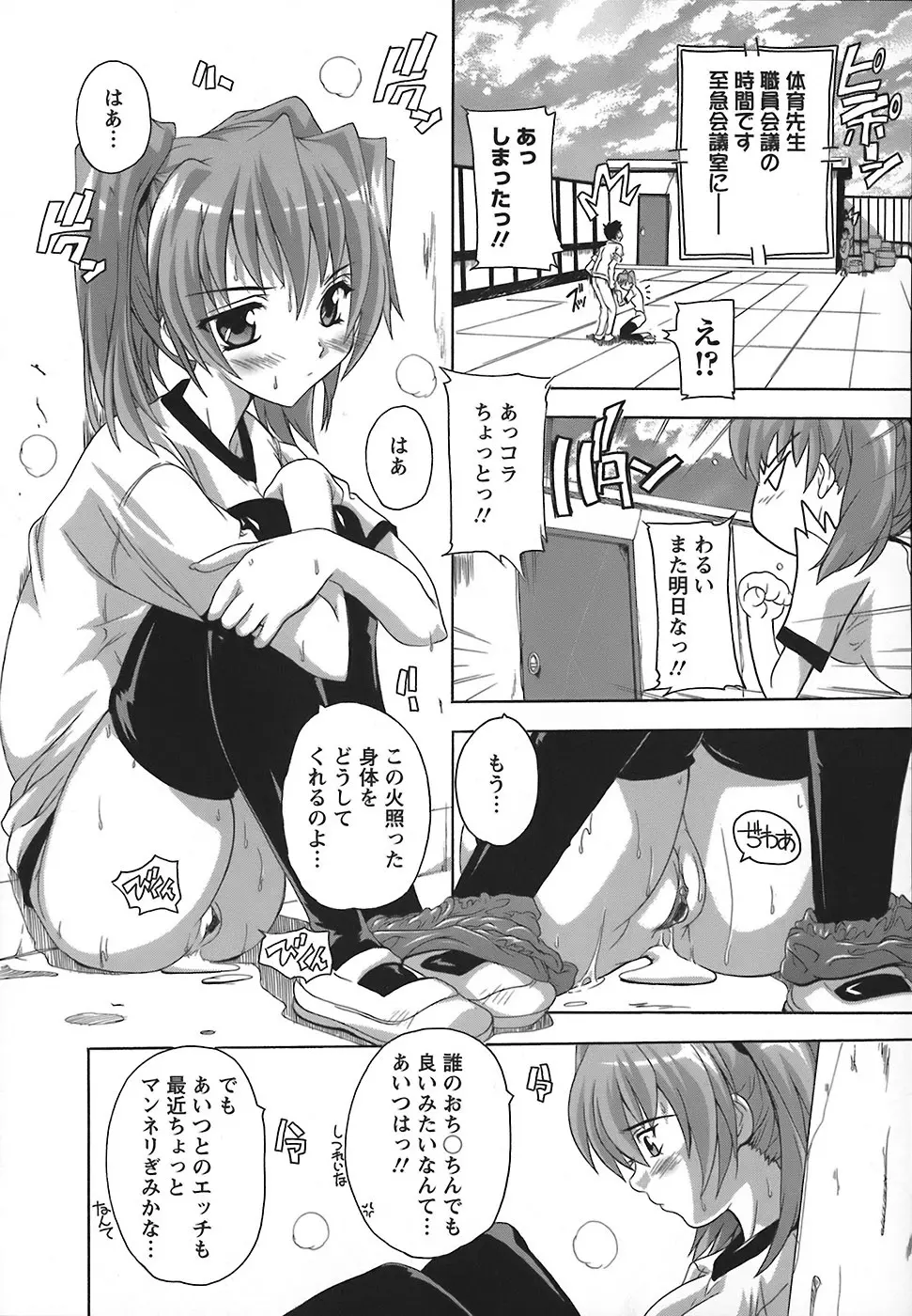 女子交性のヒミツ！ Page.51