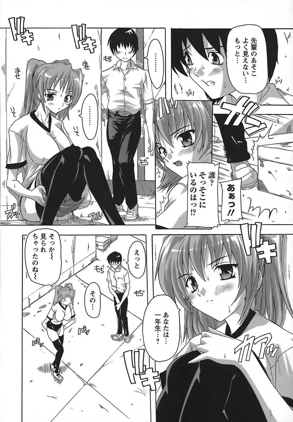 女子交性のヒミツ！ Page.52