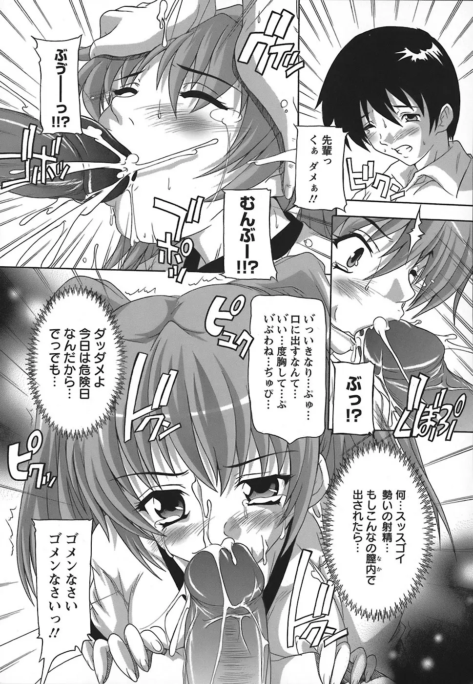 女子交性のヒミツ！ Page.57