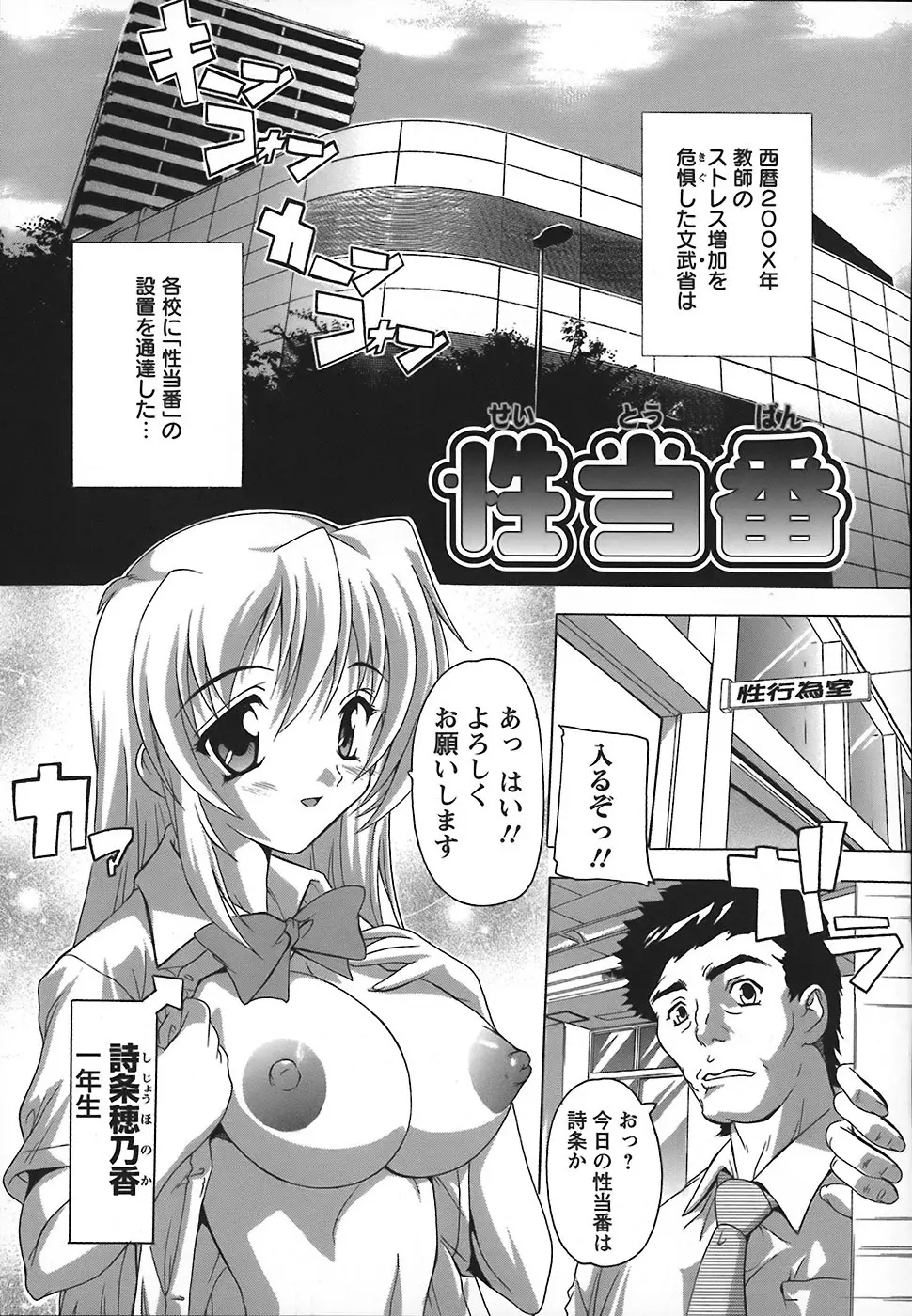 女子交性のヒミツ！ Page.67