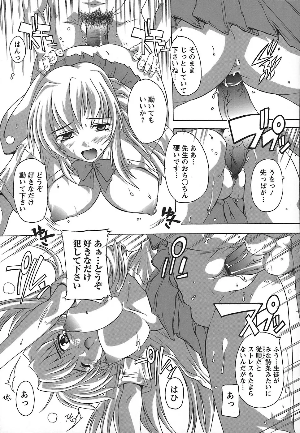 女子交性のヒミツ！ Page.69