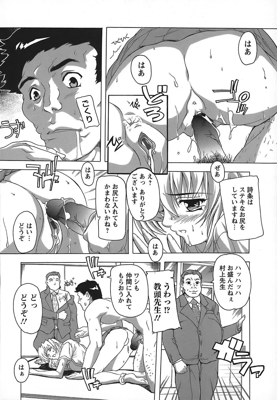 女子交性のヒミツ！ Page.72