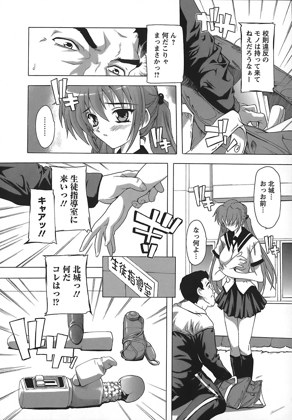 女子交性のヒミツ！ Page.89