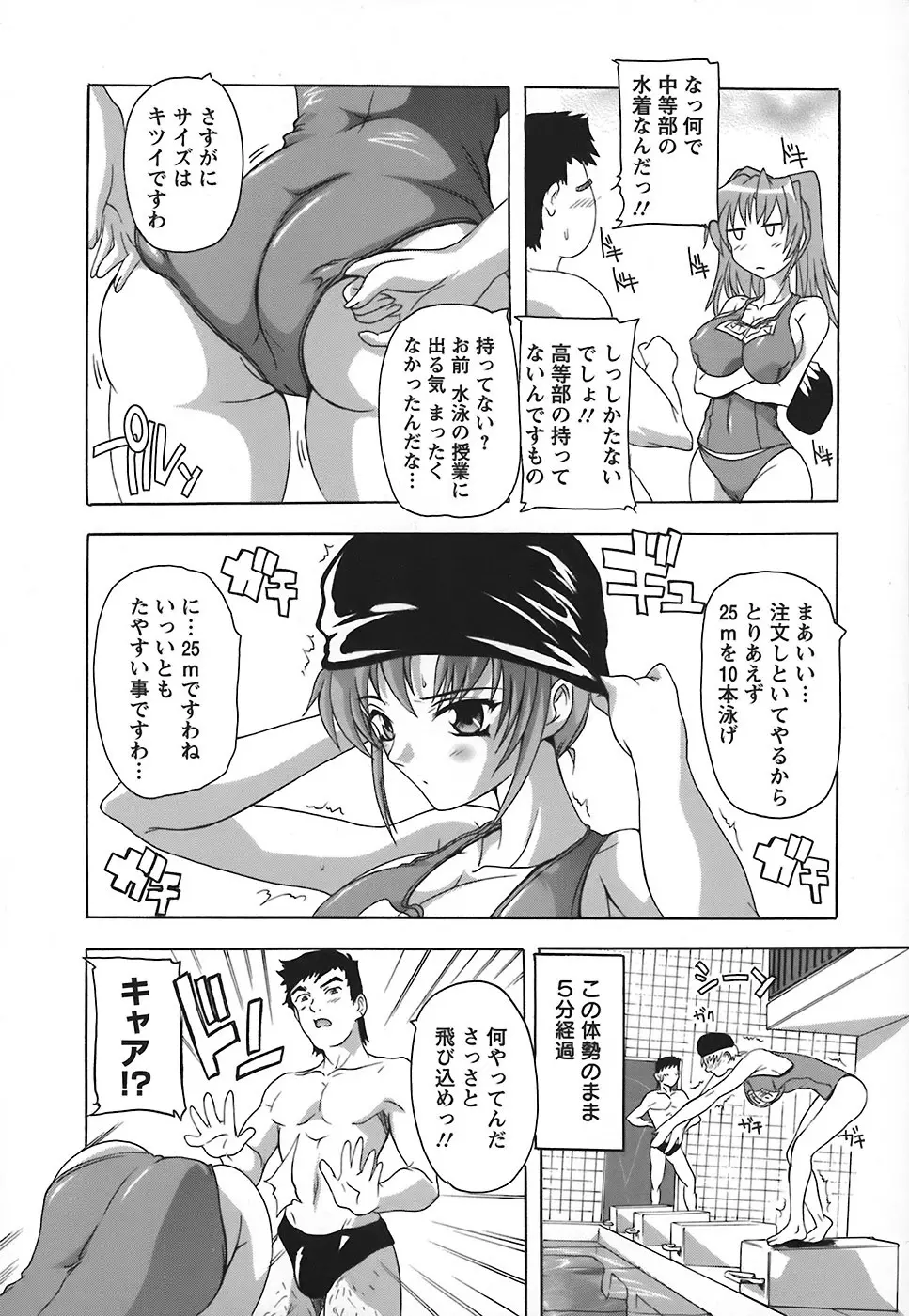 女子交性のヒミツ！ Page.9