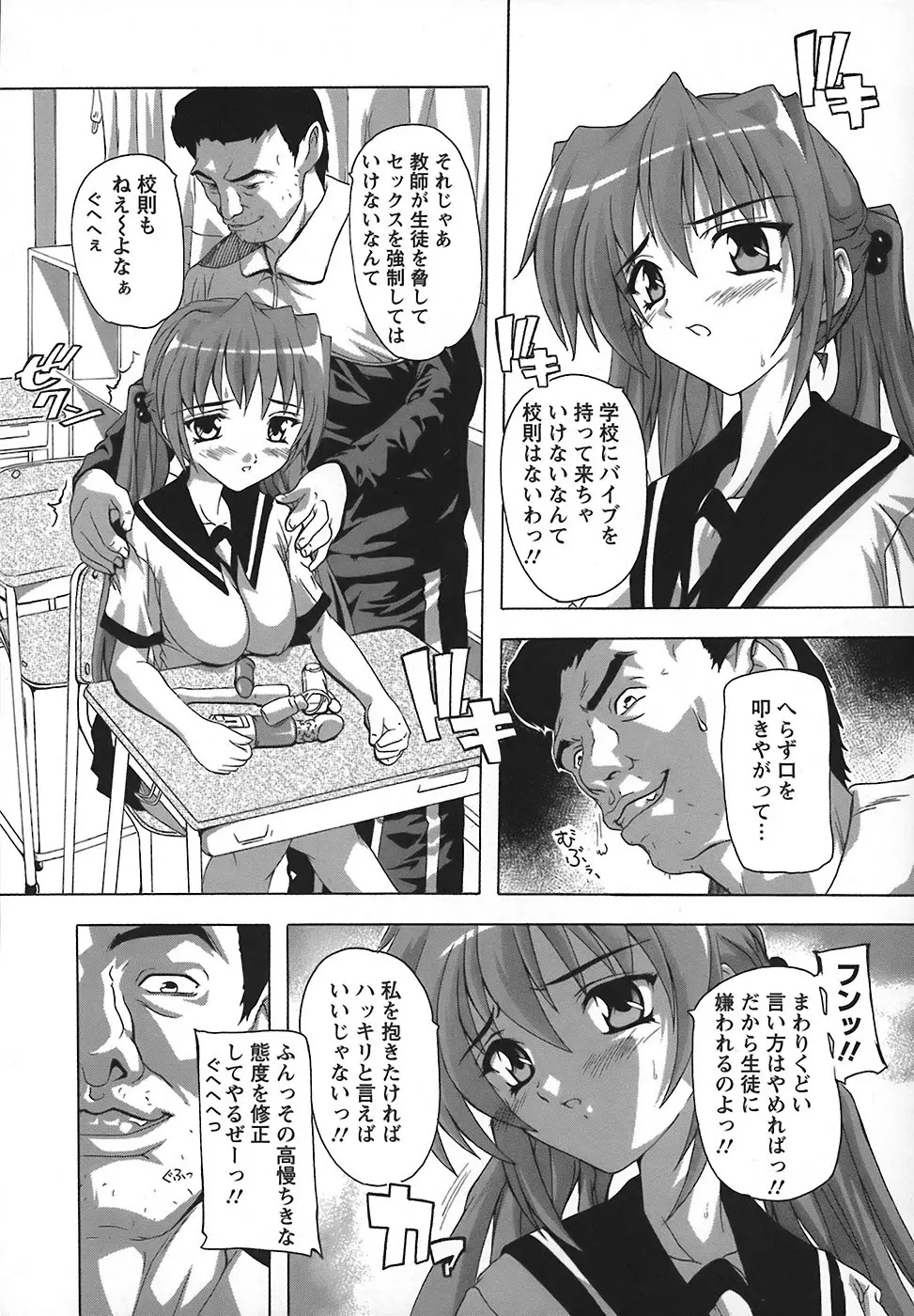 女子交性のヒミツ！ Page.90