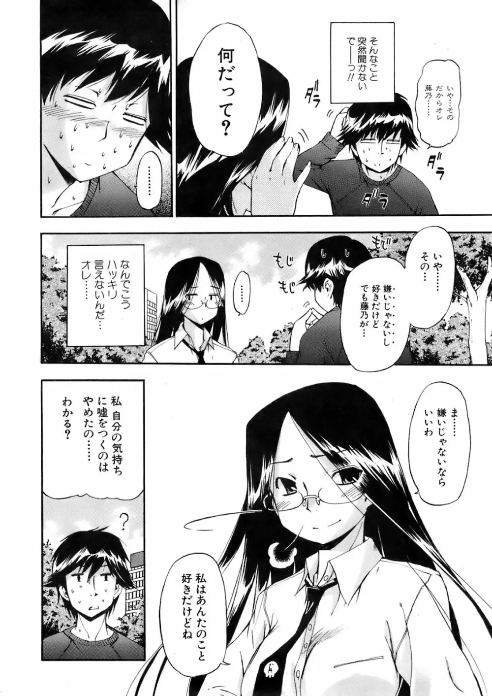 COMIC オレカノ！ 2008年6月号 Vol.2 Page.12