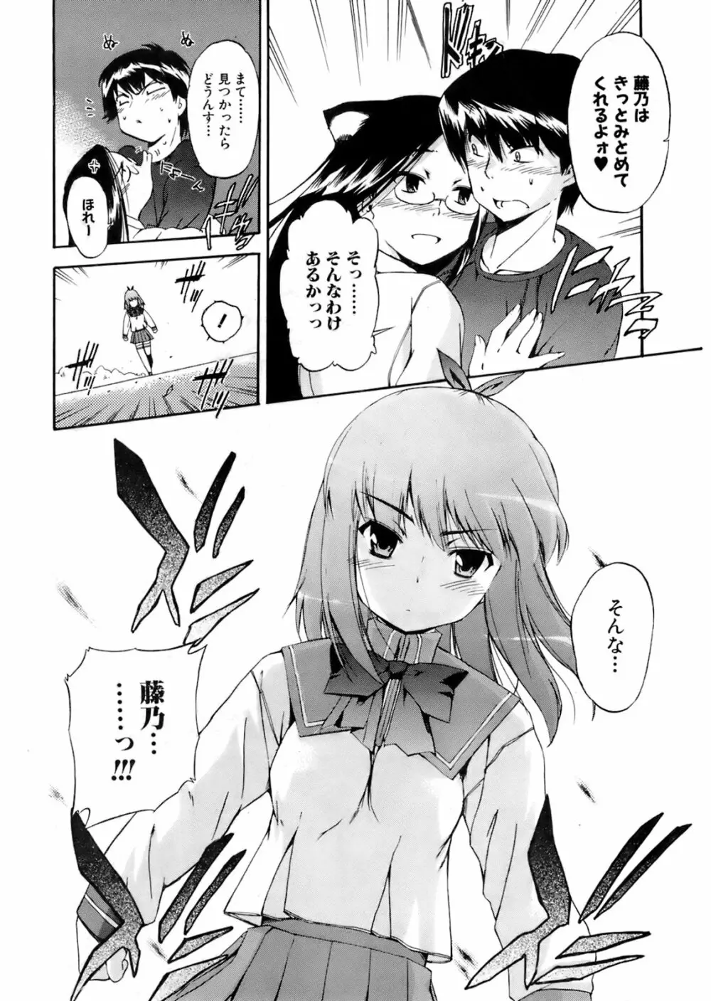 COMIC オレカノ！ 2008年6月号 Vol.2 Page.14