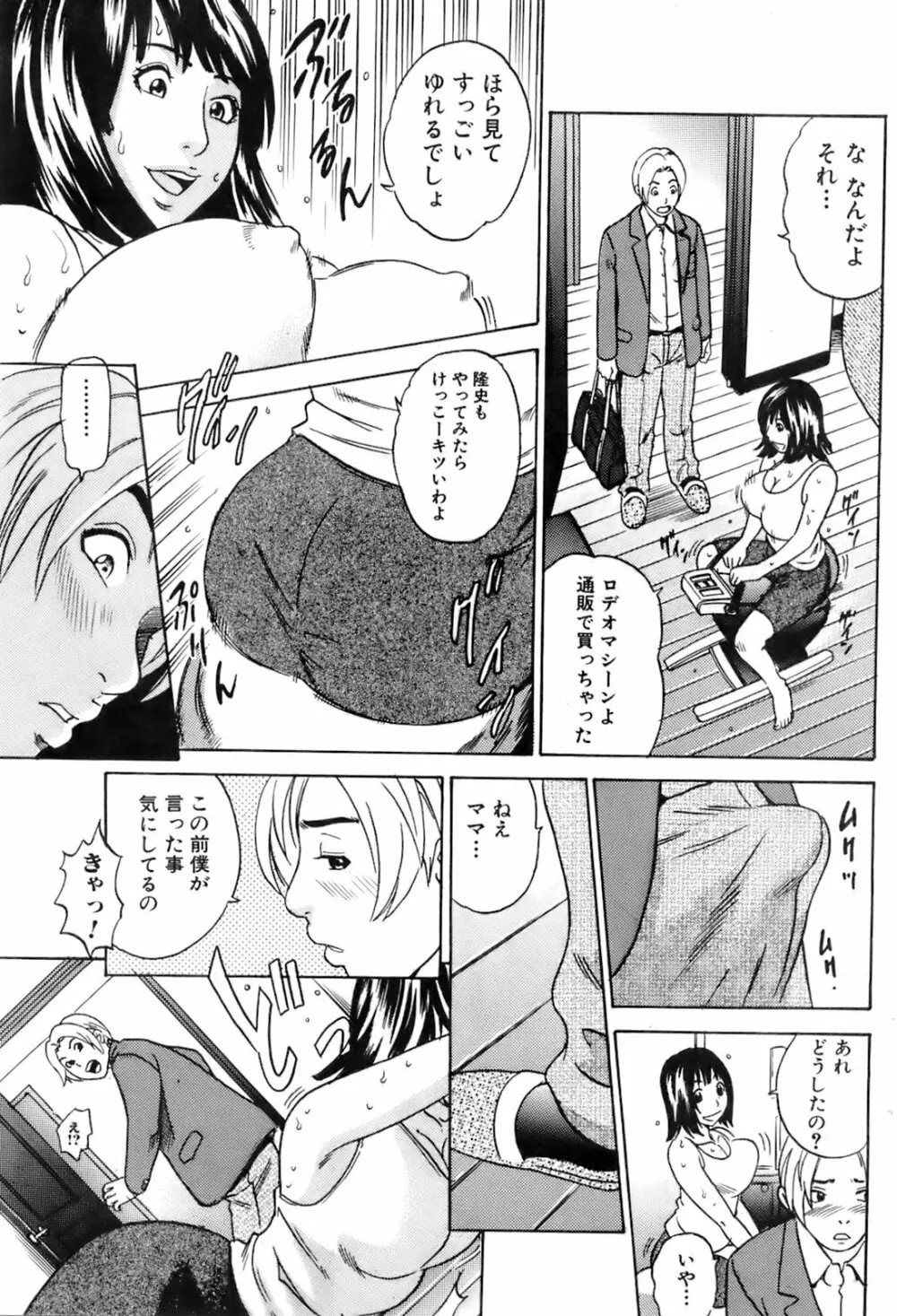 COMIC オレカノ！ 2008年6月号 Vol.2 Page.149