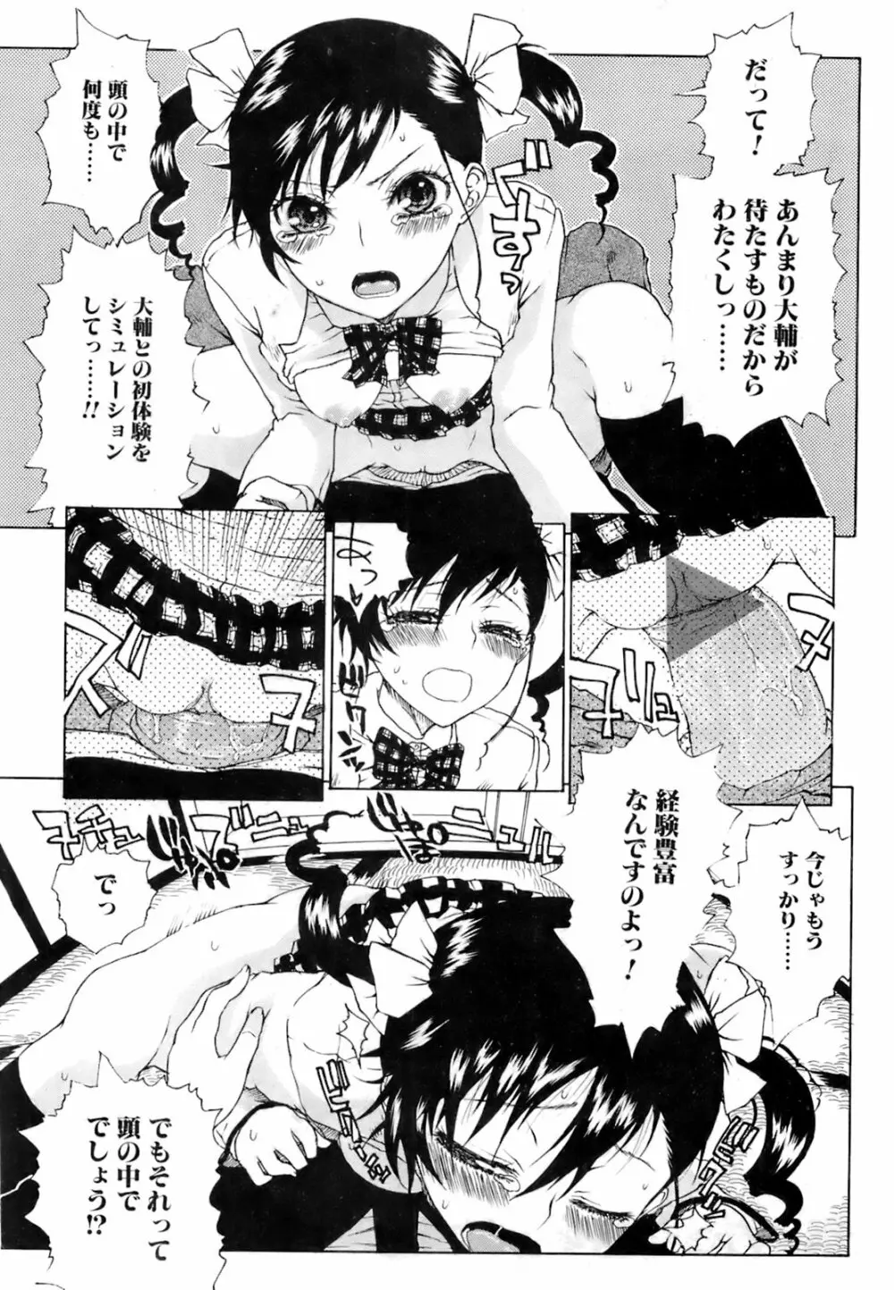 COMIC オレカノ！ 2008年6月号 Vol.2 Page.171