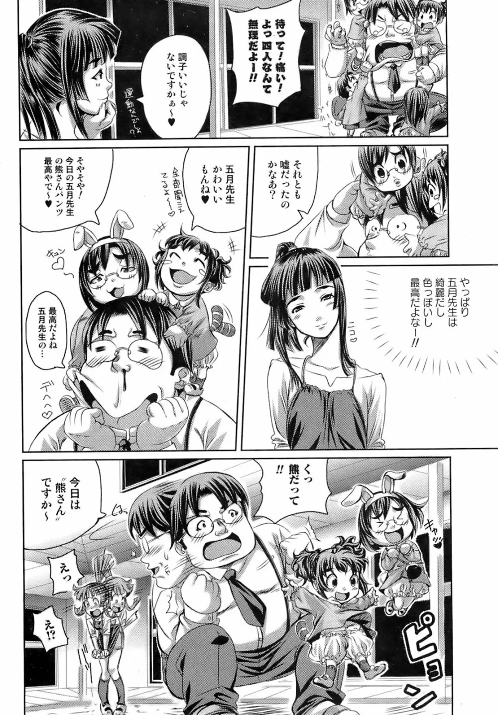 COMIC オレカノ！ 2008年6月号 Vol.2 Page.178