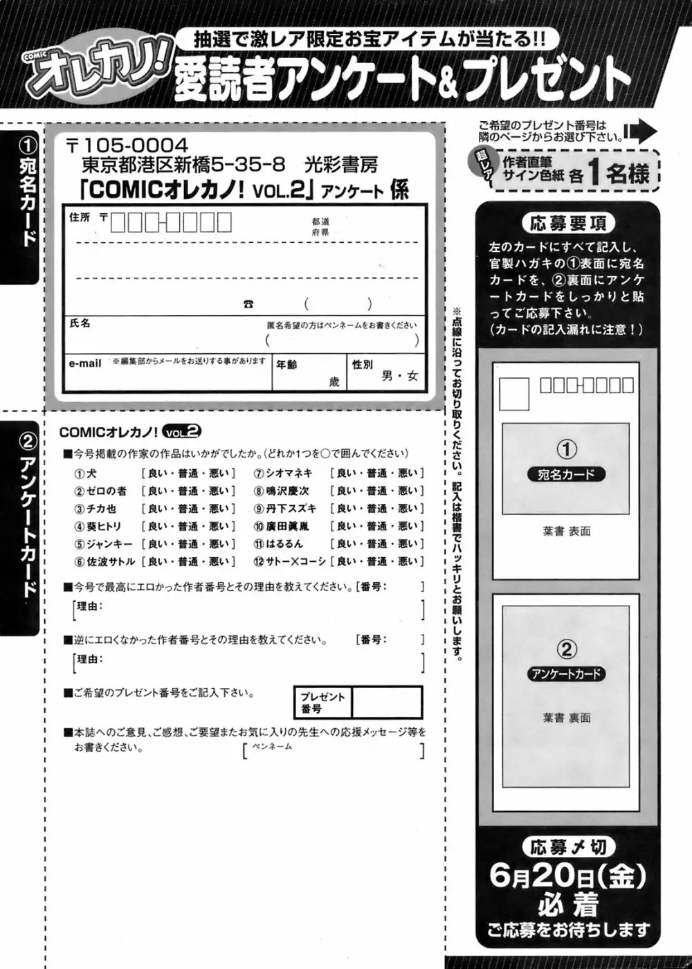 COMIC オレカノ！ 2008年6月号 Vol.2 Page.211