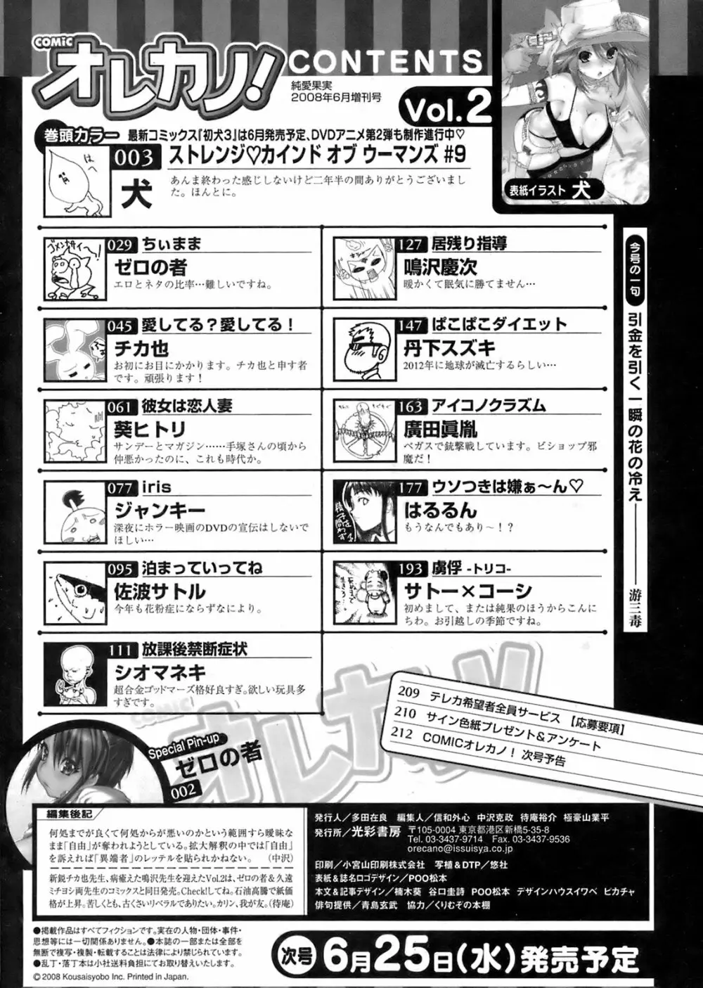 COMIC オレカノ！ 2008年6月号 Vol.2 Page.214