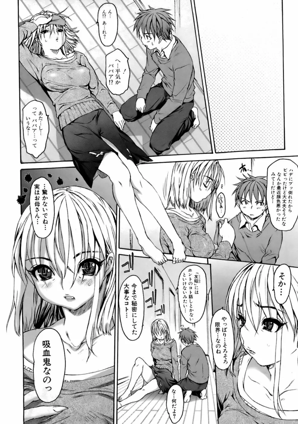 COMIC オレカノ！ 2008年6月号 Vol.2 Page.30