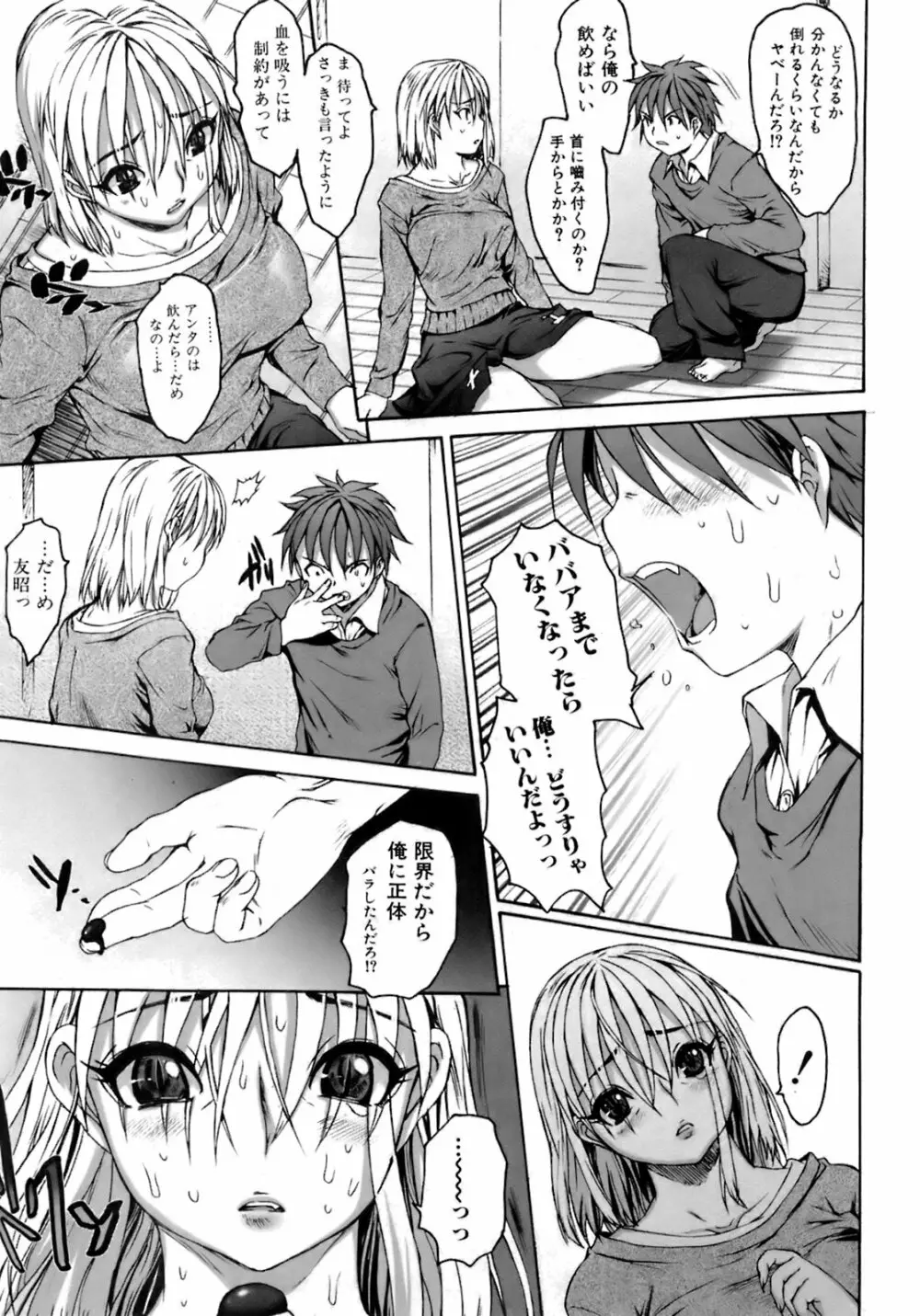 COMIC オレカノ！ 2008年6月号 Vol.2 Page.33