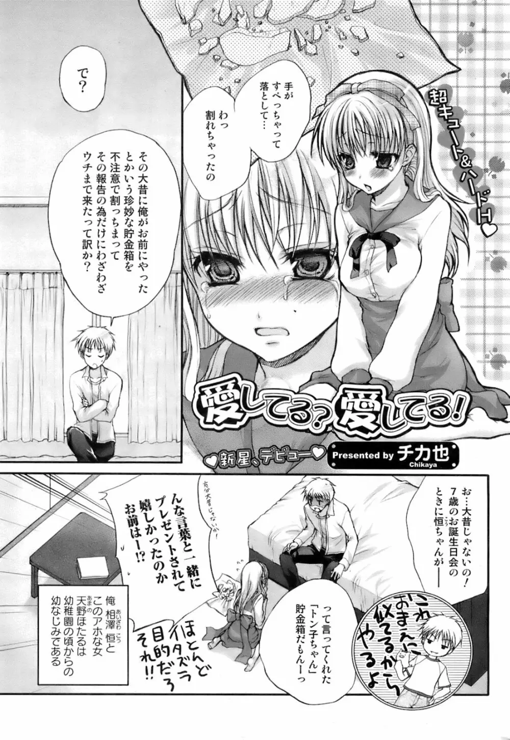 COMIC オレカノ！ 2008年6月号 Vol.2 Page.45