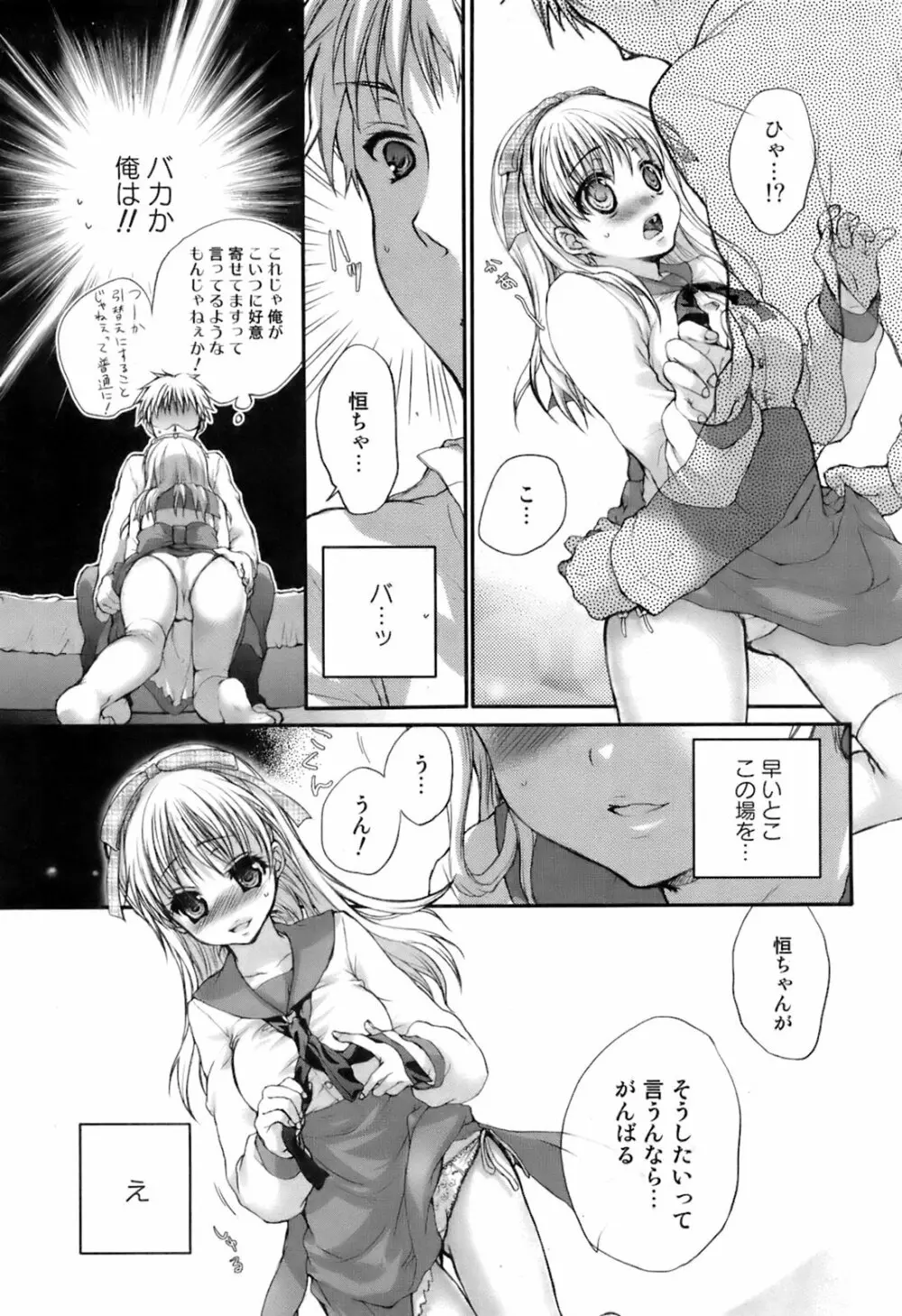 COMIC オレカノ！ 2008年6月号 Vol.2 Page.49